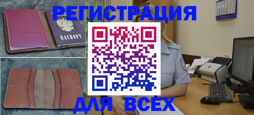 прописка от собственника в Лакинске