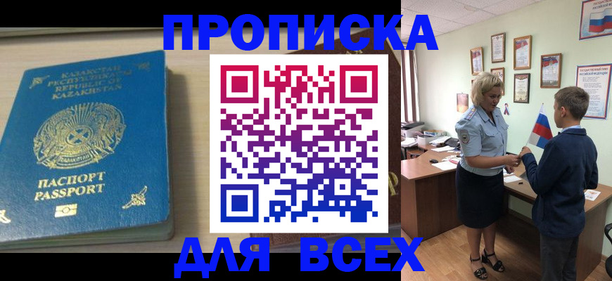 прописка для школы в Лакинске